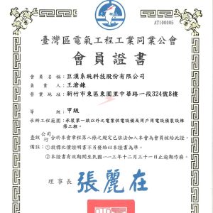 2024 Membership Certificate, Taiwan Electrical Engineering Industry Association