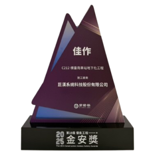 2025_金安獎_佳作_C12標台南車站地下化工程